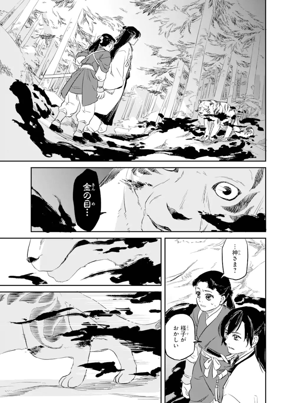 Ryuujin no Musume - Chapter 1.2 - Page 22